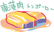 ハイクログ。 ハイクログ。