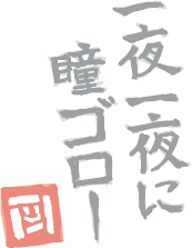 ハイクログ。 ハイクログ。