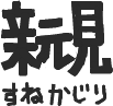 ハイクログ。 ハイクログ。