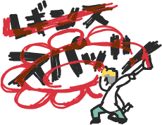 ハイクログ。