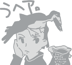 ハイクログ。 ハイクログ。