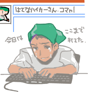 ハイクログ。 ハイクログ。