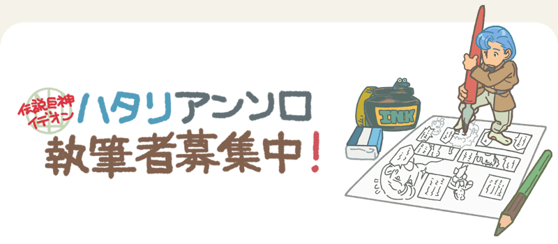 ハタリアンソロジー企画（仮）